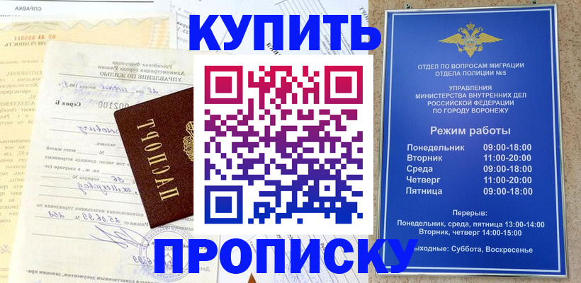 прописка от собственника в Лабытнанги